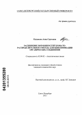Кушакова, Анна Сергеевна. Расширение возможностей хромато-распределительного метода для идентификации органических соединений: дис. кандидат химических наук: 02.00.02 - Аналитическая химия. Санкт-Петербург. 2013. 118 с.