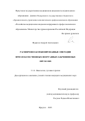 Муратов Андрей Анатольевич. Расширенно-комбинированные операции при злокачественных неорганных забрюшинных опухолях: дис. кандидат наук: 00.00.00 - Другие cпециальности. ФГБНУ «Томский национальный исследовательский медицинский центр Российской академии наук». 2023. 138 с.
