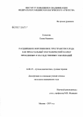 Копытова, Елена Ивановна. Расширенное воротниковое пространство плода как пренатальный эхографический маркер врожденных и наследственных заболеваний: дис. кандидат медицинских наук: 14.00.19 - Лучевая диагностика, лучевая терапия. . 0. 112 с.