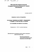 Якимова, Галина Аркадьевна. Рассказы "Человек в футляре", "Крыжовник", "О любви" в творчестве А. П. Чехова: к проблеме системного анализа: дис. кандидат филологических наук: 10.01.01 - Русская литература. Москва. 1995. 113 с.