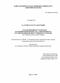 Асатрян, Хачатур Ашотович. Расследование и раскрытие фальшивомонетничества, совершенного организованными преступными группами: по материалам Восточной Сибири: дис. кандидат юридических наук: 12.00.09 - Уголовный процесс, криминалистика и судебная экспертиза; оперативно-розыскная деятельность. Иркутск. 2008. 191 с.