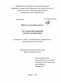 Шебалин, Александр Владимирович. Расследование хищений средств сотовой связи: дис. кандидат юридических наук: 12.00.09 - Уголовный процесс, криминалистика и судебная экспертиза; оперативно-розыскная деятельность. Барнаул. 2010. 224 с.