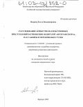 Псарева, Бэлла Владимировна. Расследование корыстно-насильственных преступлений в отношении водителей автотранспорта, пассажиров и перевозимых грузов: дис. кандидат юридических наук: 12.00.09 - Уголовный процесс, криминалистика и судебная экспертиза; оперативно-розыскная деятельность. Барнаул. 2003. 236 с.