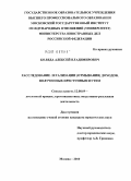 Коляда, Алексей Владимирович. Расследование легализации (отмывания) доходов, полученных преступным путем: дис. кандидат юридических наук: 12.00.09 - Уголовный процесс, криминалистика и судебная экспертиза; оперативно-розыскная деятельность. Москва. 2010. 208 с.