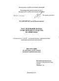 Владимиров, Сергей Владиславович. Расследование наезда транспортного средства на пешехода: дис. кандидат юридических наук: 12.00.09 - Уголовный процесс, криминалистика и судебная экспертиза; оперативно-розыскная деятельность. Владимир. 2011. 217 с.