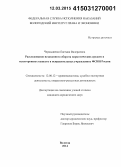 Чернышенко, Евгения Валериевна. Расследование незаконного оборота наркотических средств и психотропных веществ в исправительных учреждениях ФСИН России: дис. кандидат наук: 12.00.12 - Финансовое право; бюджетное право; налоговое право; банковское право; валютно-правовое регулирование; правовое регулирование выпуска и обращения ценных бумаг; правовые основы аудиторской деятельности. Вологда. 2014. 234 с.