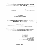 Корнева, Людмила Сергеевна. Расследование незаконной добычи водных животных и растений: дис. кандидат юридических наук: 12.00.09 - Уголовный процесс, криминалистика и судебная экспертиза; оперативно-розыскная деятельность. Москва. 2009. 162 с.