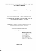 Файзрахманов, Наиль Фаильевич. Расследование оборота фальсифицированных и недоброкачественных лекарственных средств, биологически активных добавок: дис. кандидат юридических наук: 12.00.12 - Финансовое право; бюджетное право; налоговое право; банковское право; валютно-правовое регулирование; правовое регулирование выпуска и обращения ценных бумаг; правовые основы аудиторской деятельности. Москва. 2013. 276 с.