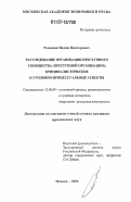 Романюк, Вадим Викторович. Расследование организации преступного сообщества (преступной организации): криминалистические и уголовно-процессуальные аспекты: дис. кандидат юридических наук: 12.00.09 - Уголовный процесс, криминалистика и судебная экспертиза; оперативно-розыскная деятельность. Москва. 2006. 198 с.