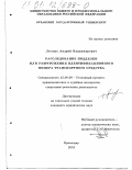 Лесных, Андрей Владимирович. Расследование подделки или уничтожения идентификационного номера транспортного средства: дис. кандидат юридических наук: 12.00.09 - Уголовный процесс, криминалистика и судебная экспертиза; оперативно-розыскная деятельность. Краснодар. 2001. 211 с.