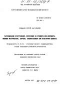 Приданов, Сергей Анатольевич. Расследование преступлений, посягающих на предметы или документы, имеющие историческую, научную, художественную или культурную ценность: дис. кандидат юридических наук: 12.00.09 - Уголовный процесс, криминалистика и судебная экспертиза; оперативно-розыскная деятельность. Москва. 1997. 232 с.