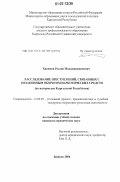 Хакимов, Руслан Мадаминджанович. Расследование преступлений, связанных с незаконным оборотом наркотических средств: по материалам Кыргызской Республики: дис. кандидат юридических наук: 12.00.09 - Уголовный процесс, криминалистика и судебная экспертиза; оперативно-розыскная деятельность. Бишкек. 2006. 153 с.