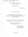 Соловьев, Леонид Николаевич. Расследование преступлений, связанных с созданием, использованием и распространением вредоносных программ для ЭВМ: дис. кандидат юридических наук: 12.00.09 - Уголовный процесс, криминалистика и судебная экспертиза; оперативно-розыскная деятельность. Москва. 2003. 275 с.