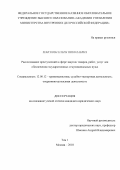Земскова, Елена Николаевна. Расследование преступлений в сфере закупок товаров, работ, услуг для обеспечения государственных и муниципальных нужд: дис. кандидат наук: 12.00.12 - Финансовое право; бюджетное право; налоговое право; банковское право; валютно-правовое регулирование; правовое регулирование выпуска и обращения ценных бумаг; правовые основы аудиторской деятельности. Москва. 2018. 537 с.