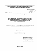 Мамошин, Анатолий Александрович. Расследование производства и реализации фальсифицированных товаров как способа обманного завладения имуществом при мошенничестве: дис. кандидат юридических наук: 12.00.09 - Уголовный процесс, криминалистика и судебная экспертиза; оперативно-розыскная деятельность. Москва. 2008. 213 с.