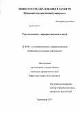 Марутин, Андрей Геннадьевич. Расследование террористического акта: дис. кандидат юридических наук: 12.00.09 - Уголовный процесс, криминалистика и судебная экспертиза; оперативно-розыскная деятельность. Краснодар. 2011. 208 с.