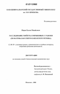 Жиров, Руслан Михайлович. Расследование убийств, сопряженных с разбоем: по материалам Северо-Кавказского региона: дис. кандидат юридических наук: 12.00.09 - Уголовный процесс, криминалистика и судебная экспертиза; оперативно-розыскная деятельность. Нальчик. 2006. 216 с.