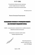 Ионова, Екатерина Владимировна. Расследование уклонения от прохождения военной и альтернативной гражданской службы: дис. кандидат юридических наук: 12.00.09 - Уголовный процесс, криминалистика и судебная экспертиза; оперативно-розыскная деятельность. Саратов. 2006. 247 с.