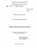 Ледащев, Сергей Валентинович. Расследование вымогательства: дис. кандидат юридических наук: 12.00.09 - Уголовный процесс, криминалистика и судебная экспертиза; оперативно-розыскная деятельность. Нижний Новгород. 2004. 183 с.