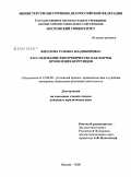 Филатова, Татьяна Владимировна. Расследование взяточничества как формы проявления коррупции: дис. кандидат юридических наук: 12.00.09 - Уголовный процесс, криминалистика и судебная экспертиза; оперативно-розыскная деятельность. Москва. 2009. 241 с.