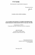 Панова, Елена Вячеславовна. Расслоение молодежи в условиях формирования многомерного социального пространства России: дис. кандидат социологических наук: 22.00.04 - Социальная структура, социальные институты и процессы. Волгоград. 2007. 210 с.
