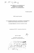 Изох, Андрей Эмильевич. Расслоенные ультрабазит-базитовые ассоциации как индикаторы геодинамических обстановок: На примере Центрально-Азиатского складчатого пояса: дис. доктор геолого-минералогических наук: 04.00.08 - Петрография, вулканология. Новосибирск. 1998. 402 с.