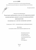 Матвеева, Олеся Владимировна. Рассмотрение арбитражным судом дел об оспаривании решений административных органов по делам об административных правонарушениях: на примере дел с участием таможенных органов: дис. кандидат наук: 12.00.15 - Гражданский процесс; арбитражный процесс. Москва. 2012. 196 с.