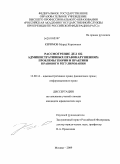 Керимов, Мурад Керимович. Рассмотрение дел об административных правонарушениях: проблемы теории и практики правового регулирования: дис. кандидат юридических наук: 12.00.14 - Административное право, финансовое право, информационное право. Москва. 2009. 172 с.