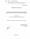 Шеменева, Ольга Николаевна. Рассмотрение гражданских дел мировыми судьями: проблемы совершенствования процессуальной формы: дис. кандидат юридических наук: 12.00.15 - Гражданский процесс; арбитражный процесс. Воронеж. 2005. 209 с.