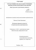 Кобисская, Татьяна Михайловна. Рассмотрение мировыми судьями дел об административных правонарушениях: дис. кандидат юридических наук: 12.00.14 - Административное право, финансовое право, информационное право. Челябинск. 2006. 200 с.
