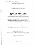 Цымбаренко, Игорь Борисович. Рассмотрение судом жалоб военнослужащих на неправомерные действия и решения воинских должностных лиц и органов военного управления: дис. кандидат юридических наук: 20.02.03 - Военное право, военные проблемы международного права. Москва. 1998. 286 с.