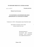 Юркина, Елена Евгеньевна. Рассмотрение жалоб юридических лиц в Европейском Суде по правам человека: дис. кандидат юридических наук: 12.00.10 - Международное право, Европейское право. Москва. 2010. 229 с.