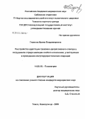 Глумова, Ирина Владимировна. Расстройства адаптации тревожно-депрессивного спектра у сотрудников отряда милиции особого назначения, участвующих в проведении контртеррористических операций: дис. кандидат медицинских наук: 14.00.18 - Психиатрия. Томск. 2005. 227 с.