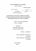 Краснов, Алексей Александрович. Расстройства адаптации у военнослужащих с предболезненными психическими нарушениями, проходящих военную службу по призыву: дис. кандидат медицинских наук: 14.00.16 - Патологическая физиология. Санкт-Петербург. 2004. 133 с.