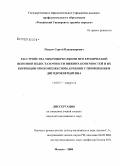 Петров, Сергей Владимирович. Расстройства микроциркуляции при хронической венозной недостаточности нижних конечностей и их коррекция при комплексном лечении с применением дигидрокверцитина: дис. кандидат медицинских наук: 14.00.27 - Хирургия. Москва. 2008. 142 с.