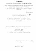 Мицик, Михаил Федорович. Растекание двухмерного планового потока в нижнем бьефе водопропускных сооружений: дис. кандидат технических наук: 05.23.16 - Гидравлика и инженерная гидрология. Новочеркасск. 2006. 234 с.