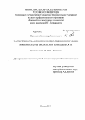 Кузьменко, Александр Анатольевич. Растительность моренных и водно-ледниковых равнин южной окраины Смоленской возвышенности: дис. кандидат наук: 03.02.01 - Ботаника. Брянск. 2014. 405 с.