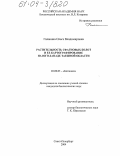 Галанина, Ольга Владимировна. Растительность сфагновых болот и ее картографирование на юго-западе таежной области: дис. кандидат биологических наук: 03.00.05 - Ботаника. Санкт-Петербург. 2004. 264 с.