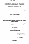 Игай, Наталья Валерьевна. Растительность степных кластеров ширинской группы государственного природного заповедника "Хакасский": биоразнообразие и пространственная характеристика: дис. кандидат биологических наук: 03.02.01 - Ботаника. Новосибирск. 2011. 221 с.