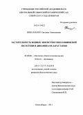 Николаенко, Светлана Анатольевна. Растительность водных экосистем Тобол-Ишимской лесостепи и динамика их зарастания: дис. кандидат биологических наук: 03.02.08 - Экология (по отраслям). Новосибирск. 2011. 208 с.