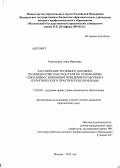 Пантюхина, Анна Павловна. Расторжение трудового договора по инициативе работодателя по основаниям, связанным с виновным поведением работника: теоретические и практические проблемы: дис. кандидат юридических наук: 12.00.05 - Трудовое право; право социального обеспечения. Москва. 2013. 169 с.