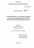 Куксина, Ольга Юрьевна. Растворение меди, α- и β-латуней в хлоридных средах при поляризации прямоугольным инфранизкочастотным переменным током: дис. кандидат химических наук: 02.00.05 - Электрохимия. Воронеж. 2006. 178 с.