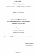 Шибаев, Сергей Сергеевич. Растворимость кислорода в расплавах Fe-Si и контроль оксидных включений в электротехнических, нержавеющих и колесных сталях: дис. кандидат технических наук: 00.00.00 - Другие cпециальности. Москва. 2006. 160 с.