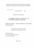 Конышев, Артем Александрович. Растворимость кварца в системе H2O - HF: экспериментальные исследования: дис. кандидат геолого-минералогических наук: 25.00.09 - Геохимия, геохимические методы поисков полезных ископаемых. Москва. 2012. 135 с.