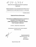 Худякова, Наталья Евгеньевна. Растворимые дифференцировочные антигены и молекулы гистосовместимости у ВИЧ-инфицированных, имеющих маркеры сопутствующих инфекций: дис. кандидат биологических наук: 14.00.36 - Аллергология и иммулология. Нижний Новгород. 2004. 140 с.