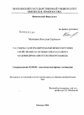 Молчанов, Вячеслав Сергеевич. Растворы с контролируемыми вязкоупругими свойствами на основе олеата калия и модифицированного полиакриламида: дис. кандидат физико-математических наук: 02.00.06 - Высокомолекулярные соединения. Москва. 2008. 140 с.