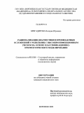 Бригадирова, Валерия Юрьевна. Рационализация диагностики и профилактики осложнений у родильниц с высоким инфекционным риском на основе классификационно-прогностического моделирования: дис. кандидат медицинских наук: 05.13.01 - Системный анализ, управление и обработка информации (по отраслям). Воронеж. 2009. 172 с.