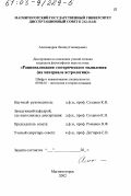 Александров, Леонид Геннадьевич. Рационализация эзотерического мышления: На материале астрологии: дис. кандидат философских наук: 09.00.01 - Онтология и теория познания. Магнитогорск. 2002. 128 с.