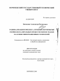 Бачманов, Александр Евгеньевич. Рационализация комплекса лечебных мероприятий гнойно-воспалительных процессов мягких тканей на основе информационных технологий: дис. кандидат медицинских наук: 05.13.01 - Системный анализ, управление и обработка информации (по отраслям). Воронеж. 2009. 111 с.