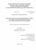 Шайдуллина, Ландыш Ядкаровна. Рационализация лекарственной помощи в больнице на основе совершенствования подходов к ее клинико-фармакологической оценке: дис. кандидат наук: 14.03.06 - Фармакология, клиническая фармакология. Казань. 2013. 260 с.